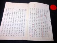 和本江戸正徳5年奥書（1715）兵法写本「握奇集解或問辨」全1冊