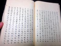 和本江戸正徳5年奥書（1715）兵法写本「握奇集解或問辨」全1冊