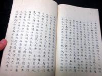 和本江戸正徳5年奥書（1715）兵法写本「握奇集解或問辨」全1冊