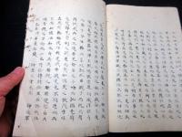 和本江戸正徳5年奥書（1715）兵法写本「握奇集解或問辨」全1冊