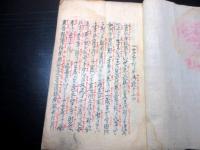 和本明治9年（1876）富士講不二道写本「不説の御巻」全1冊