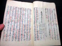 和本明治9年（1876）富士講不二道写本「不説の御巻」全1冊