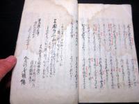 和本明治9年（1876）富士講不二道写本「不説の御巻」全1冊