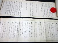 江戸天保11年（1840）武術馬術秘伝書3巻一括「大坪本流陰陽之巻/色紙之巻/飛鳥之巻」