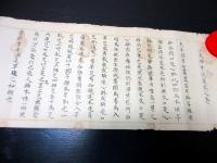 江戸天保11年（1840）武術馬術秘伝書3巻一括「大坪本流陰陽之巻/色紙之巻/飛鳥之巻」