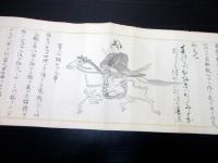 江戸天保11年（1840）武術馬術秘伝書3巻一括「大坪本流陰陽之巻/色紙之巻/飛鳥之巻」