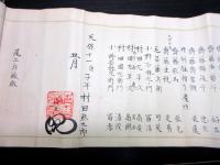 江戸天保11年（1840）武術馬術秘伝書3巻一括「大坪本流陰陽之巻/色紙之巻/飛鳥之巻」