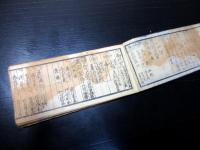 和本江戸天保14年（1843）代官郡代武鑑「県令集覧」全1冊