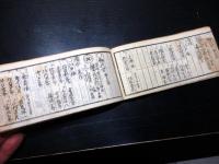 和本江戸天保14年（1843）代官郡代武鑑「県令集覧」全1冊
