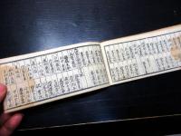 和本江戸天保14年（1843）代官郡代武鑑「県令集覧」全1冊