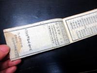 和本江戸天保14年（1843）代官郡代武鑑「県令集覧」全1冊