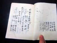 和本江戸慶応2年（1866）埼玉の町方騒動打ちこわし記録「打硬騒動所家聞集」1冊
