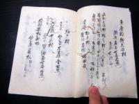 和本江戸慶応2年（1866）埼玉の町方騒動打ちこわし記録「打硬騒動所家聞集」1冊