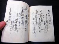 和本江戸慶応2年（1866）埼玉の町方騒動打ちこわし記録「打硬騒動所家聞集」1冊
