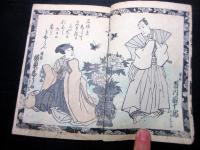 和本江戸安政2年（1855）八世団十郎追善の戯作「追善明烏夢物語」全1冊