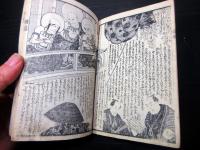 和本江戸安政2年（1855）八世団十郎追善の戯作「追善明烏夢物語」全1冊