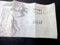 明治期柔術「赤楊流」2点