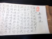 明治期柔術「赤楊流」2点