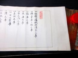 江戸天保8年（1837）砲術「荻野流鉄砲目録」1巻