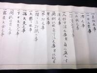 江戸天保8年（1837）砲術「荻野流鉄砲目録」1巻