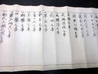 江戸天保8年（1837）砲術「荻野流鉄砲目録」1巻