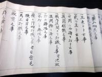 江戸天保8年（1837）砲術「荻野流鉄砲目録」1巻