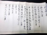 江戸天保8年（1837）砲術「荻野流鉄砲目録」1巻