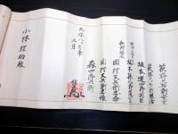 江戸天保8年（1837）砲術「荻野流鉄砲目録」1巻