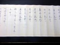 江戸天保15年（1844）無相流逆捕/柔術捕手「無相流要術逆捕自戒」1巻