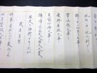 江戸天保15年（1844）無相流逆捕/柔術捕手「無相流要術逆捕自戒」1巻