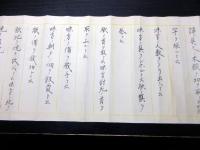 江戸天保15年（1844）無相流逆捕/柔術捕手「無相流要術逆捕自戒」1巻