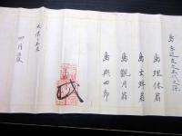 江戸天保15年（1844）無相流逆捕/柔術捕手「無相流要術逆捕自戒」1巻