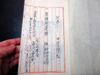 和本明治期「長野県佐久郡日遷学校資料」4冊