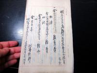 和本明治期「長野県佐久郡日遷学校資料」4冊