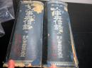 昭和16年（1941）「人事興信録（第十三版）」上下2冊揃い