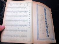 昭和16年（1941）「人事興信録（第十三版）」上下2冊揃い