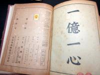 昭和16年（1941）「人事興信録（第十三版）」上下2冊揃い