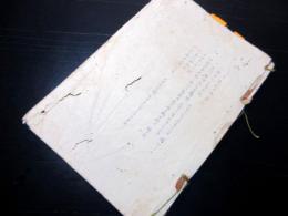 和本江戸文政期「富士講不二道関連写本」1冊