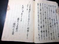 和本江戸文政期「富士講不二道関連写本」1冊