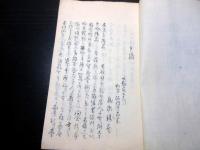 和本江戸嘉永7年（1854）裁判法律写本「借財一件」1冊