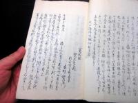 和本江戸嘉永7年（1854）裁判法律写本「借財一件」1冊