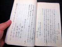 和本江戸嘉永7年（1854）裁判法律写本「借財一件」1冊