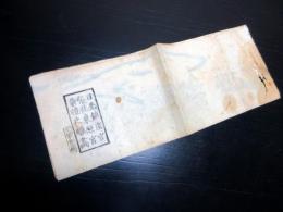 和本明治期「日光鎮座官幣社東照宮祭礼之雕画」1冊