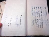 和本江戸期「鉄砲砲術写本」4冊