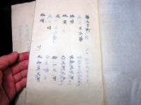 和本江戸期「鉄砲砲術写本」4冊