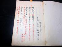 和本江戸期但馬国出石藩お家騒動「仙石騒動に関する写本ほか」1冊/川崎宿鍋島関札打倒一件