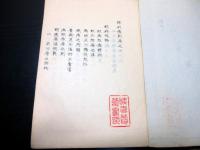 和本幕末～明治期西洋医学写本「眼科療則」1冊