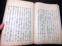 和本幕末～明治期西洋医学写本「眼科療則」1冊