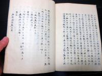 和本幕末～明治期西洋医学写本「眼科療則」1冊