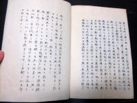 和本幕末～明治期西洋医学写本「眼科療則」1冊